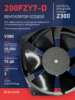 Вентилятор  200FZY7-D  - st-e.info - Киров