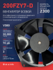 Вентилятор  200FZY7-D  - st-e.info - Киров