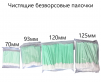 Чистящие безворсовые палочки  арт. БПЧП2 (100 шт.) 125мм - st-e.info - Киров