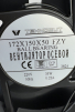 Вентилятор Fan 172*150*50 Ball (качения) - st-e.info - Киров