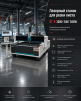 Лазерный станок для резки листа ST-E 3000*1500 1500W - st-e.info - Киров