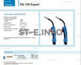 Горелка для полуавтоматической сварки TBi 150 Expert, длина 4 метра - st-e.info - Киров