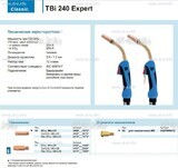 Горелка для полуавтоматической сварки TBi 240 Expert, длина 3 m. - st-e.info - Киров