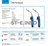 Горелка для полуавтоматической сварки TBi 7G Expert, длина 5 m. - st-e.info - Киров
