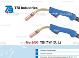 Горелка для полуавтоматической сварки TBi 7W-blue-ESW long, длина 3 метра - st-e.info - Киров