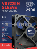 Вентилятор  VD 9225M sleeve (скольжения) 24V, 0.15А - st-e.info - Киров