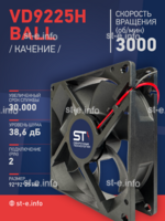 Вентилятор  VD 9225H Ball (качения) 12V, 3000 об.мин, 0,3А - st-e.info - Киров