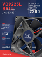 Вентилятор  VD 9225L Ball (качения) 12V, 2300 об/мин, 0,17A - st-e.info - Киров