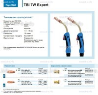 Горелка для полуавтоматической сварки TBi  7W Expert, длина 5 m. - st-e.info - Киров