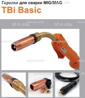 Горелка полуавтоматическая  TBi Basic 360 orange-ESG, длинна рукава 4 метра - st-e.info - Киров
