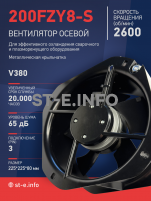 Вентилятор 200FZY-8S - st-e.info - Киров