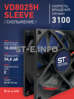 Вентилятор VD8025H sleeve (скольжение) 24V - st-e.info - Киров