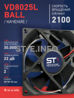 Вентилятор  VD8025L Ball (качения) 12V - st-e.info - Киров
