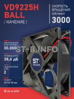 Вентилятор  VD 9225H Ball (качения) 12V, 3000 об.мин, 0,3А - st-e.info - Киров