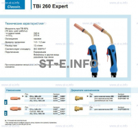 Горелка для полуавтоматической сварки TBi 260 Expert, длина 5 m. - st-e.info - Киров