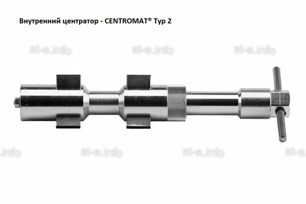 Внутренние центраторы Centromat® 200S, тип 2, для труб из углеродистой стали д. 51-64  mm - st-e.info - Киров